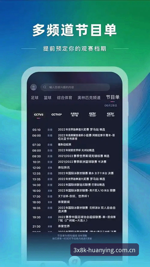 幻影体育安卓版 揭秘幻影体育安卓版:极致观赛体验背后的真相